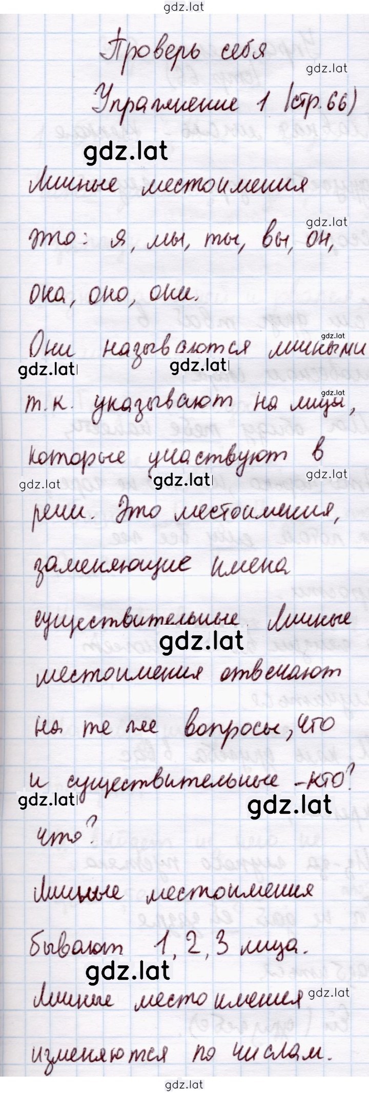 Решение задания № стр. 66 — страница 1