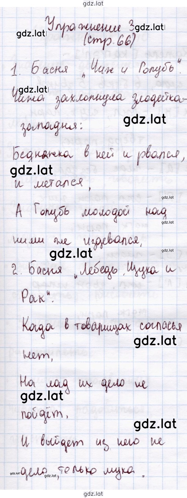 Решение задания № стр. 66 — страница 5