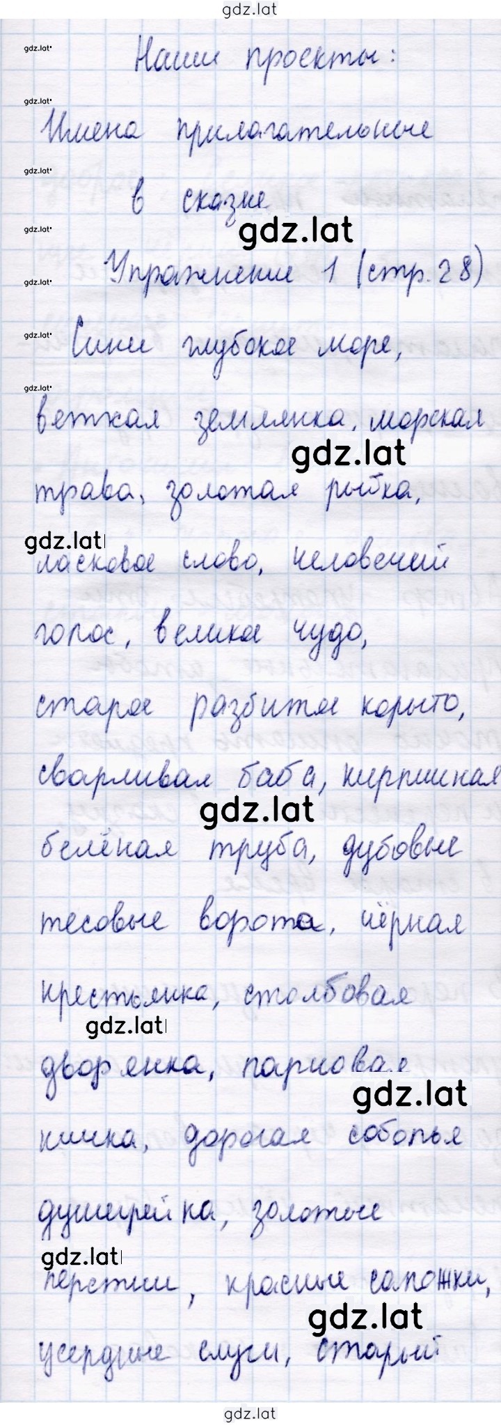 Решение задания № стр. 28 — страница 1