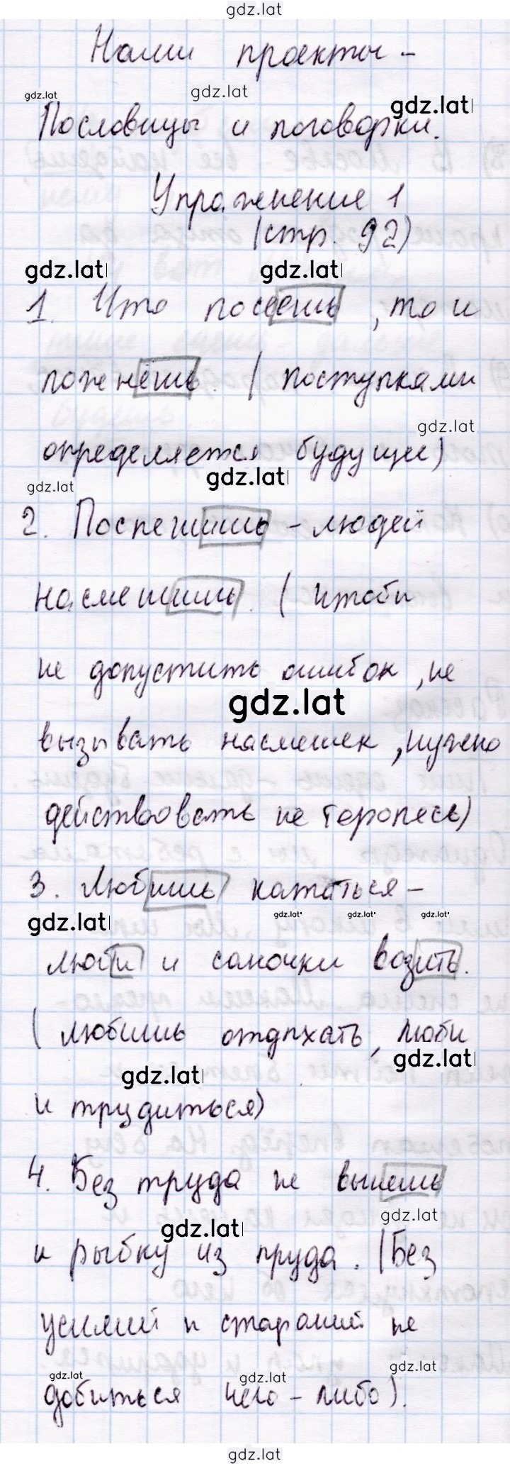 Решение задания № стр. 92 — страница 1