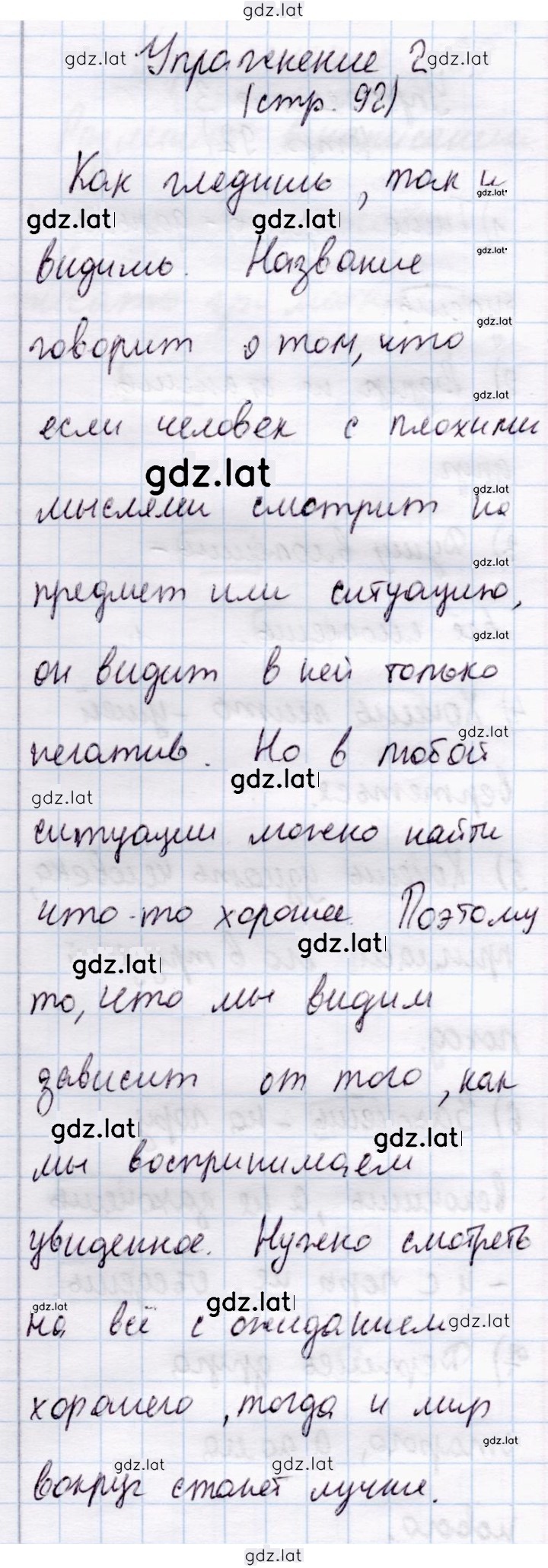 Решение задания № стр. 92 — страница 2
