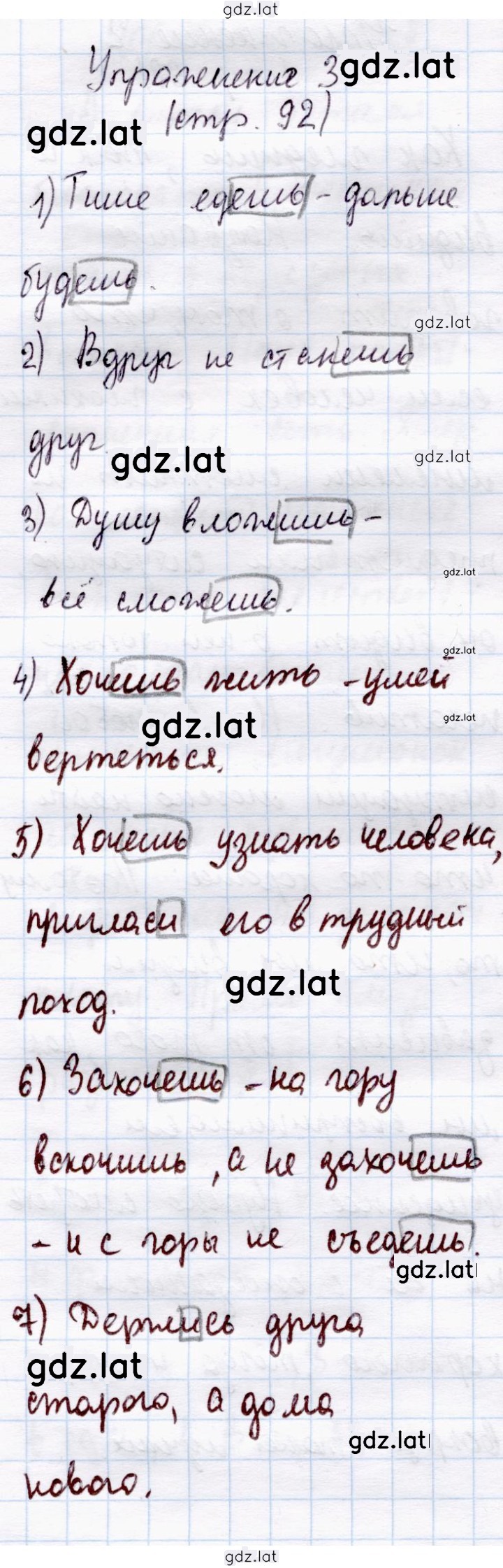 Решение задания № стр. 92 — страница 3