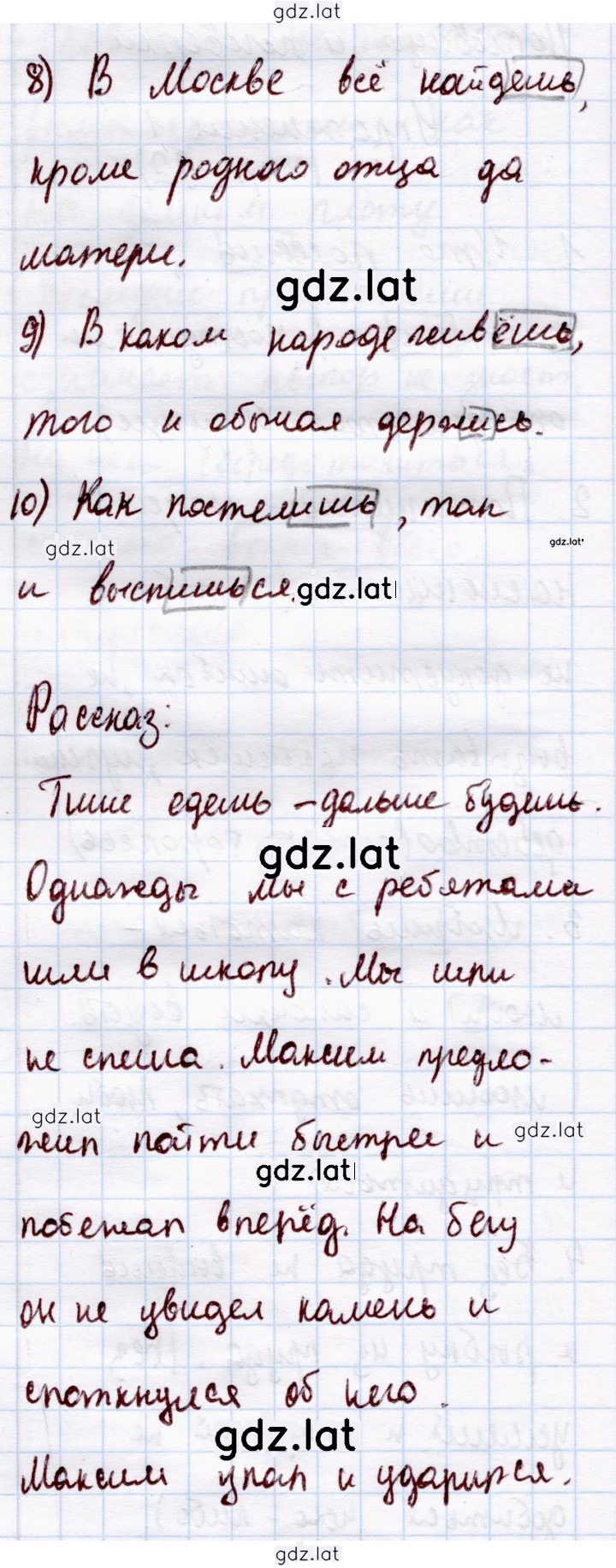Решение задания № стр. 92 — страница 4