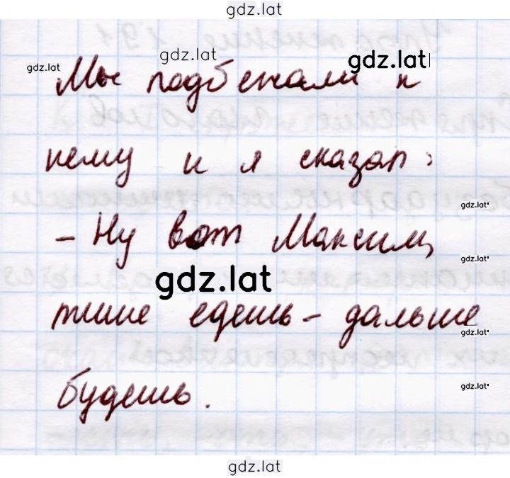 Решение задания № стр. 92 — страница 5