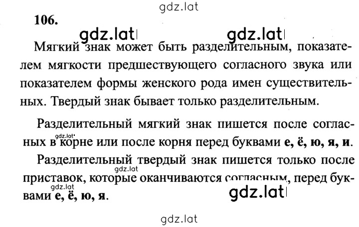 Решение задания № 106 — страница 1