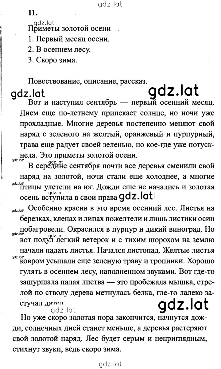 Решение задания № 11 — страница 1