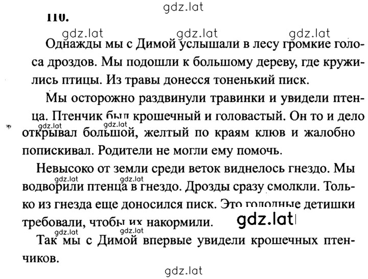 Решение задания № 110 — страница 1