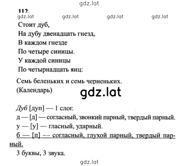 Решение задания № 112 — страница 1