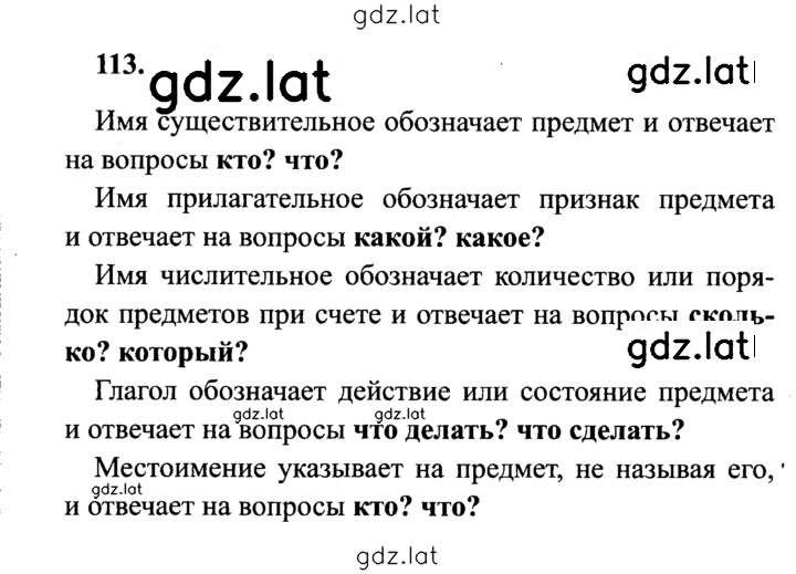 Решение задания № 113 — страница 1