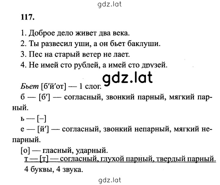 Решение задания № 117 — страница 1