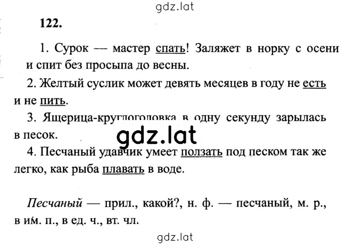 Решение задания № 122 — страница 1