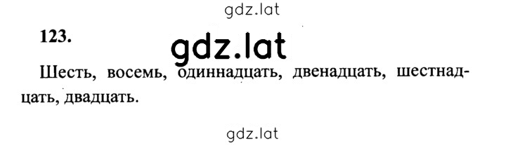 Решение задания № 123 — страница 1