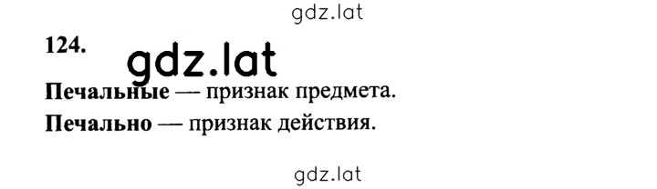Решение задания № 124 — страница 1