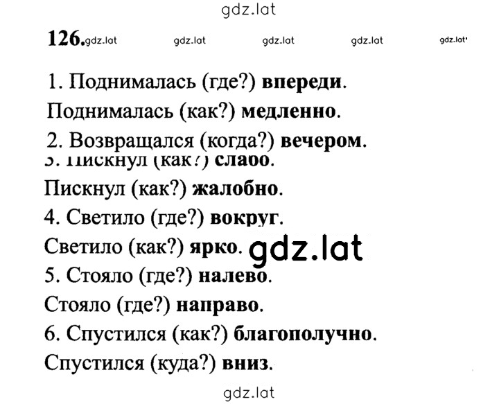 Решение задания № 126 — страница 1