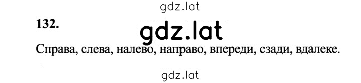 Решение задания № 132 — страница 1