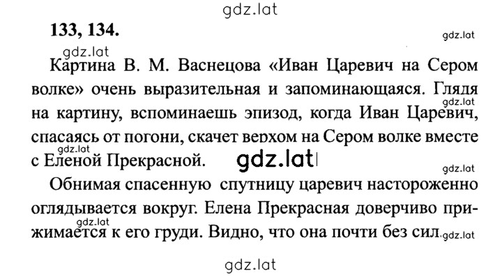 Решение задания № 133 — страница 1