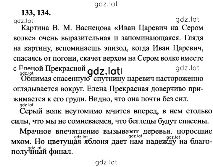Решение задания № 134 — страница 1