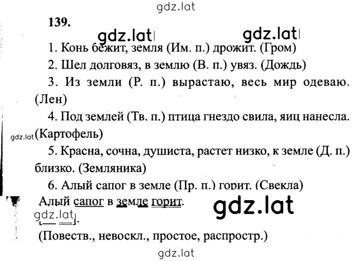 Решение задания № 139 — страница 1
