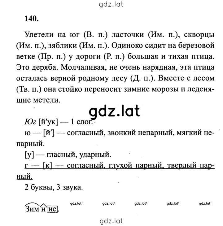 Решение задания № 140 — страница 1