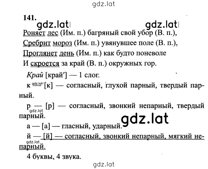 Решение задания № 141 — страница 1