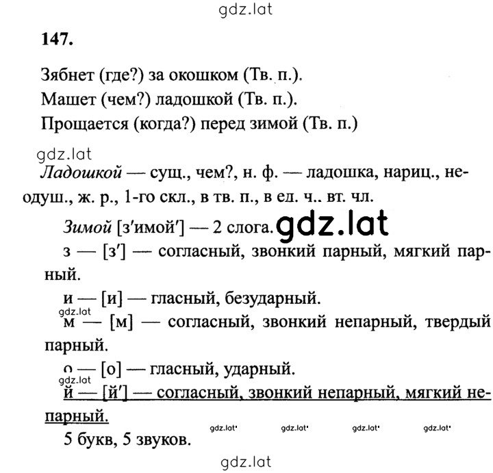 Решение задания № 147 — страница 1