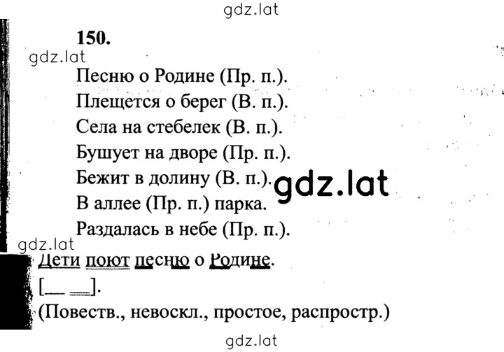 Решение задания № 150 — страница 1