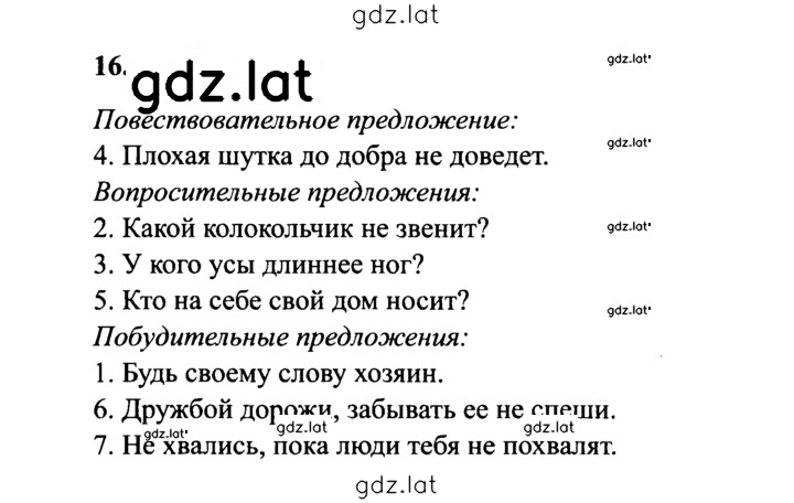 Решение задания № 16 — страница 1