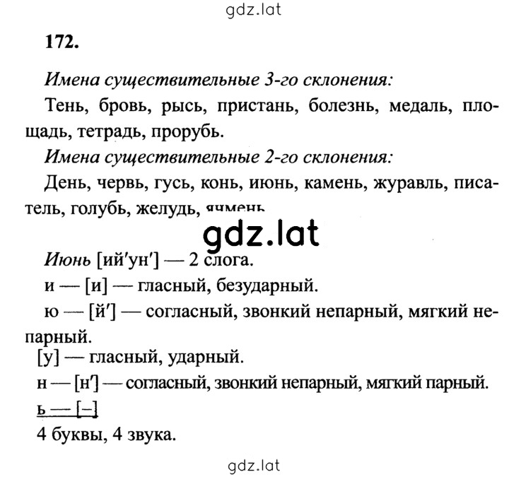 Решение задания № 172 — страница 1