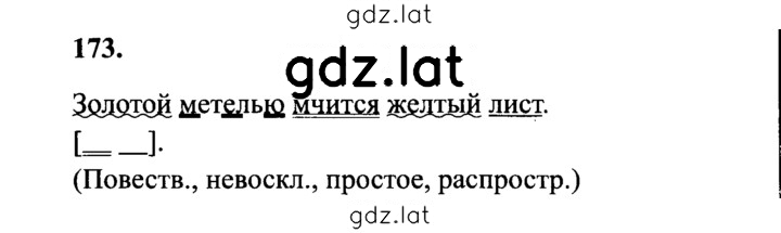 Решение задания № 173 — страница 1