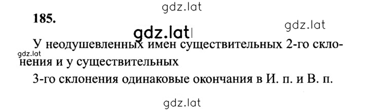 Решение задания № 185 — страница 1