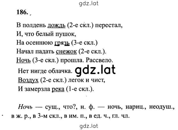 Решение задания № 186 — страница 1