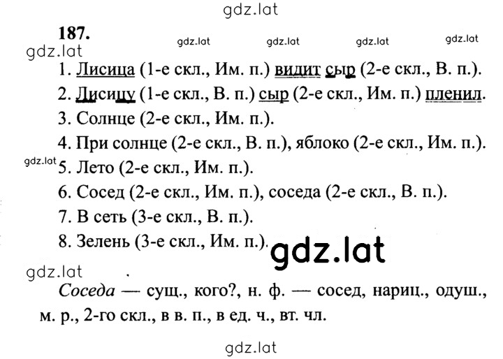Решение задания № 187 — страница 1