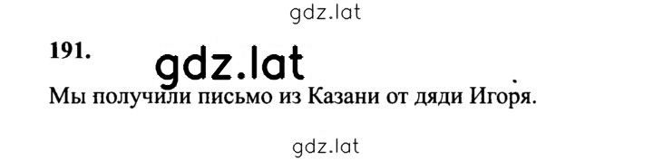 Решение задания № 191 — страница 1