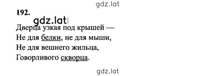 Решение задания № 192 — страница 1