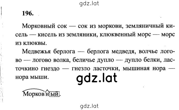 Решение задания № 196 — страница 1