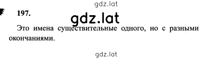 Решение задания № 197 — страница 1