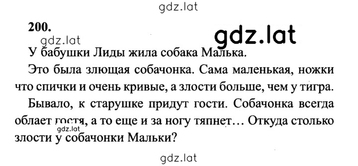 Решение задания № 200 — страница 1