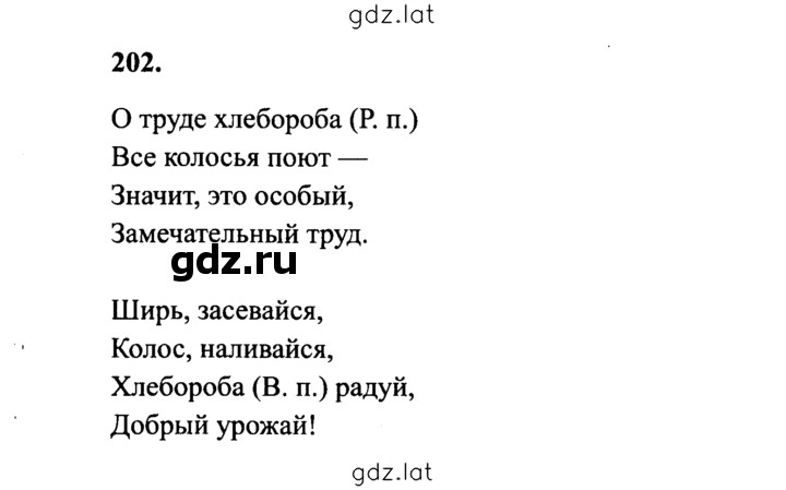 Решение задания № 202 — страница 1
