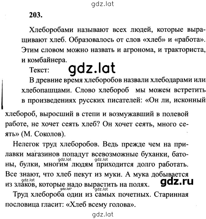Решение задания № 203 — страница 1