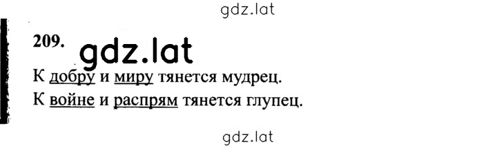 Решение задания № 209 — страница 1