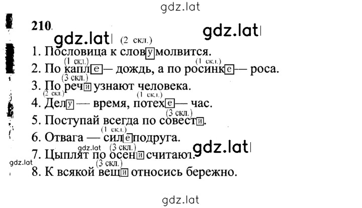 Решение задания № 210 — страница 1