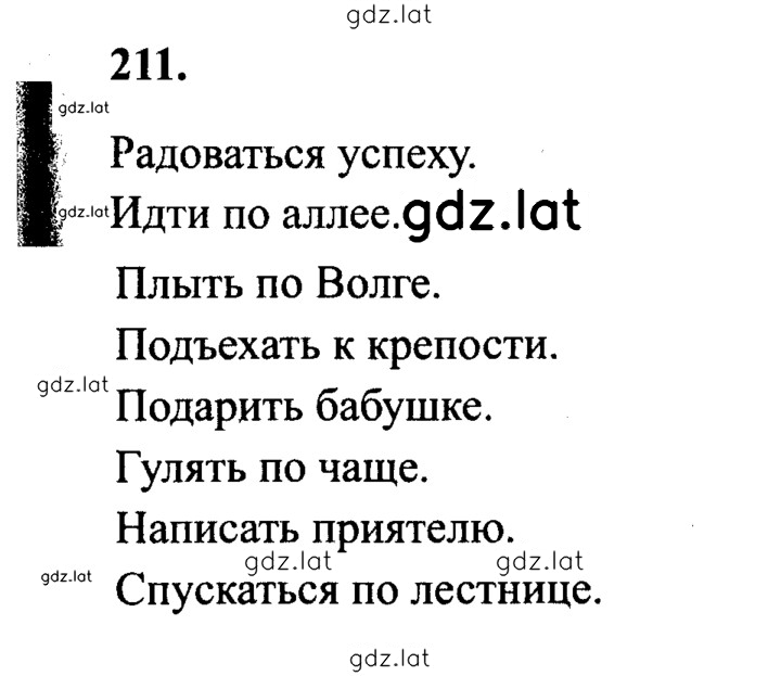 Решение задания № 211 — страница 1
