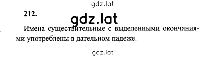 Решение задания № 212 — страница 1