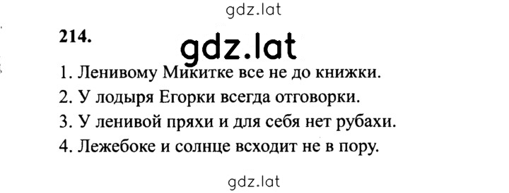 Решение задания № 214 — страница 1