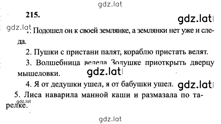 Решение задания № 215 — страница 1