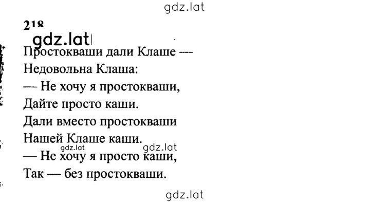 Решение задания № 218 — страница 1
