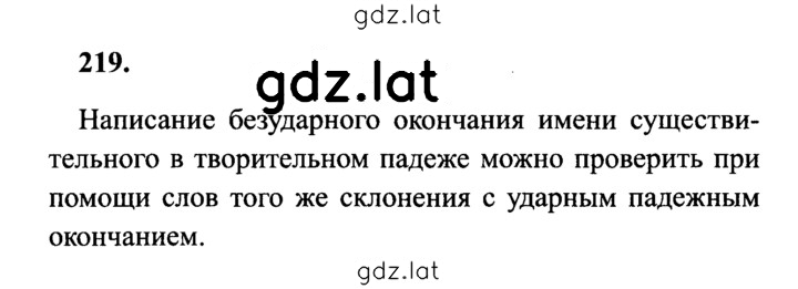 Решение задания № 219 — страница 1