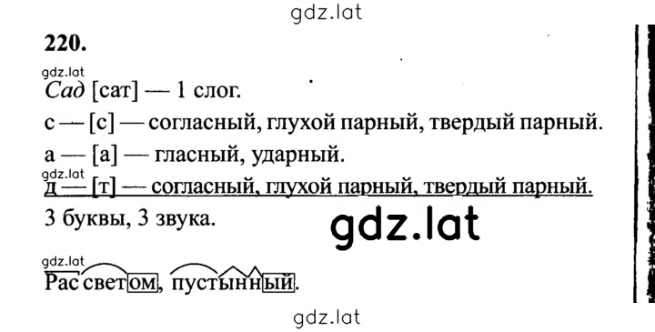 Решение задания № 220 — страница 1