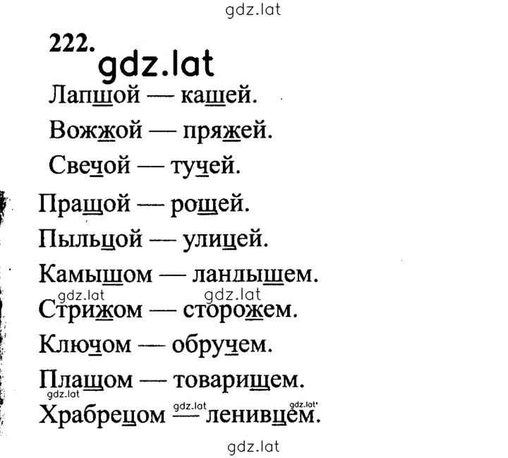 Решение задания № 222 — страница 1
