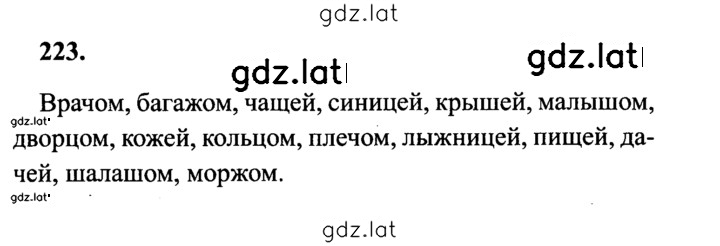 Решение задания № 223 — страница 1